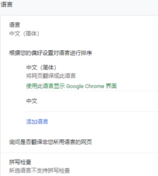 谷歌浏览器开启拼写检查方法分享