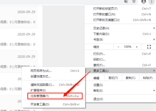 谷歌浏览器任务管理器开启步骤分享