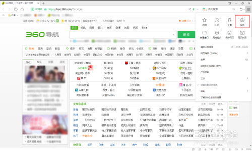 360浏览器画报功能开启方法介绍