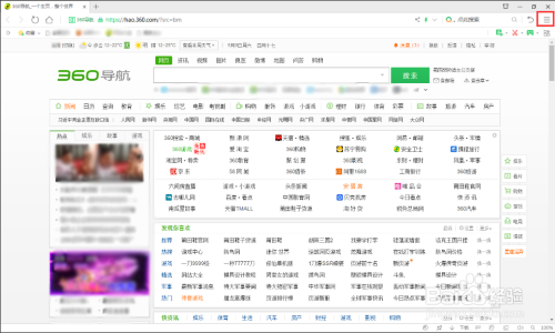 360浏览器画报功能开启方法介绍