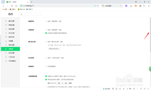360浏览器单标签静音开启教程分享