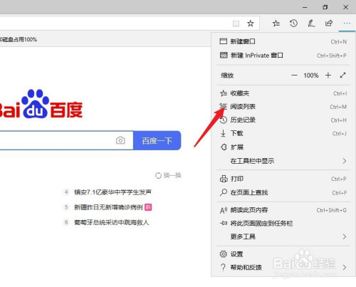 Edge浏览器删除阅读列表文章方法介绍