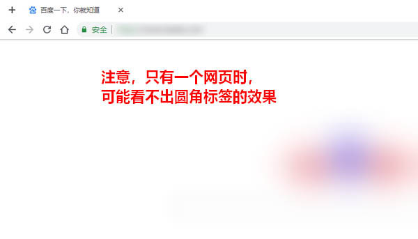 谷歌浏览器圆角标签页设置步骤介绍