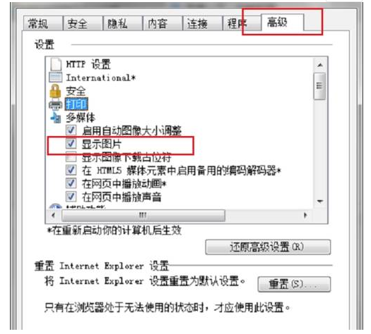 ie浏览器不显示验证码解决方法分享