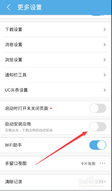 UC浏览器自动安装应用在哪关