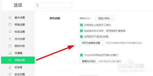 360浏览器为什么会出现打开白屏