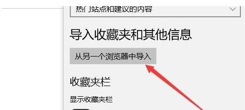 edge浏览器导入及导出书签图文教程