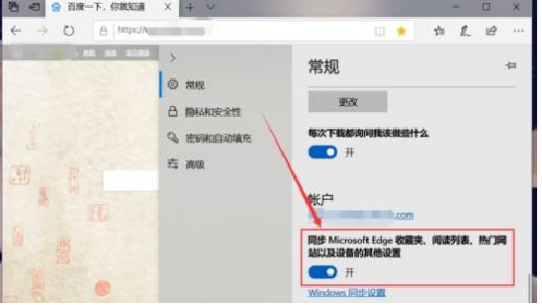 edge浏览器快速收藏夹同步图文方法