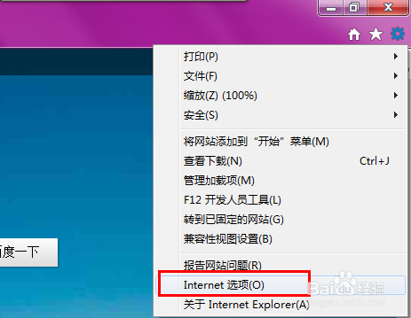 IE浏览器的加载项在哪删