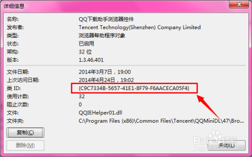 IE浏览器的加载项在哪删