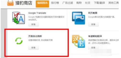 猎豹浏览器网页自动刷新图文教程