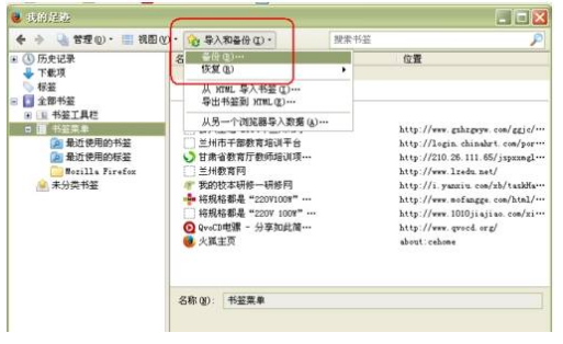 火狐浏览器一键备份firefox书签方法分享