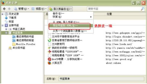 火狐浏览器一键备份firefox书签方法分享