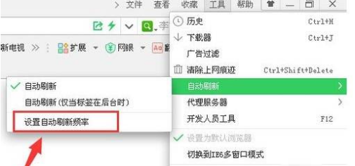360浏览器设置网页自动刷新时间方法分享