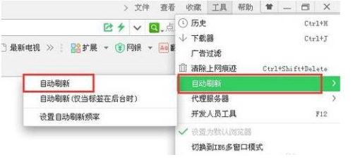 360浏览器设置网页自动刷新时间方法分享