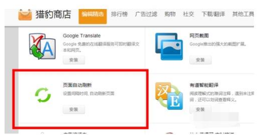 猎豹浏览器开启自动刷新页面图文步骤分享