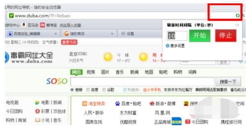 猎豹浏览器开启自动刷新页面图文步骤分享