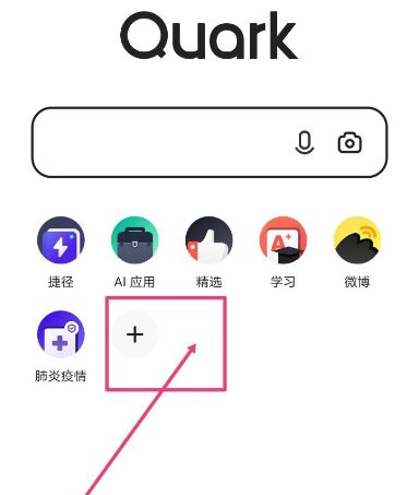 夸克怎么添加网站
