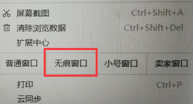 uc浏览器在哪设置无痕浏览窗口