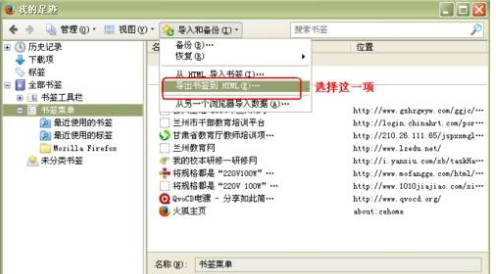 火狐浏览器快随对书签备份图文教程