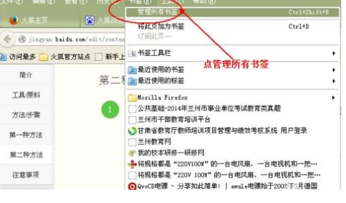 火狐浏览器快随对书签备份图文教程