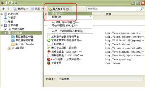 火狐浏览器快随对书签备份图文教程