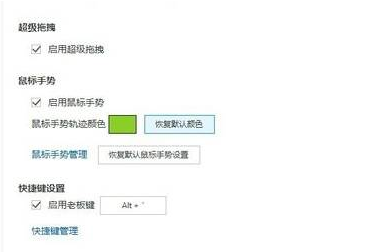 傲游浏览器手势快捷键图文设置教程