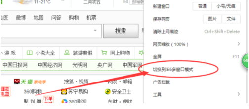360浏览器怎么切换多标签模式