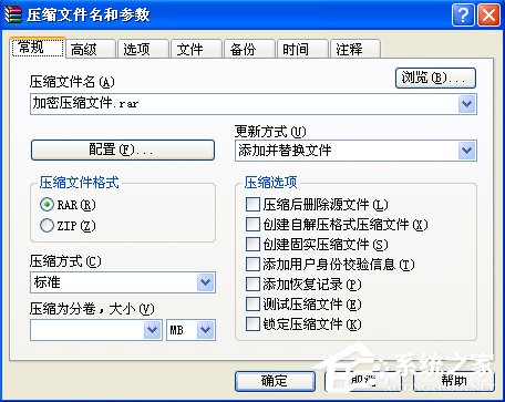 XP系统如何对压缩文件进行加密?