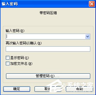 XP系统如何对压缩文件进行加密?