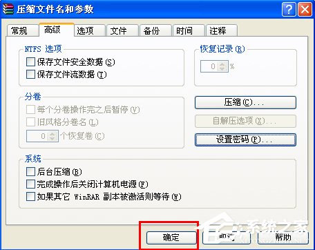 XP系统如何对压缩文件进行加密?