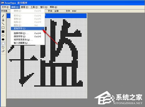 XP造字程序怎么用？使用True Type造字程序造字的方法