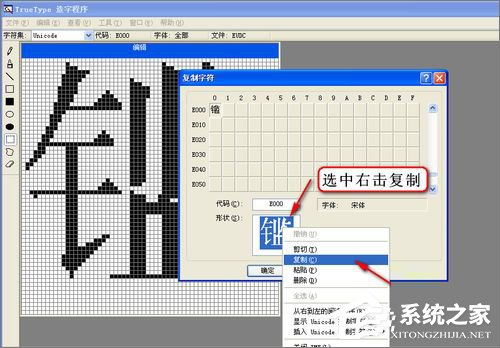 XP造字程序怎么用？使用True Type造字程序造字的方法