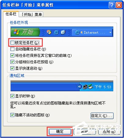 XP任务栏位置怎么调整?XP系统任务栏怎么还原?