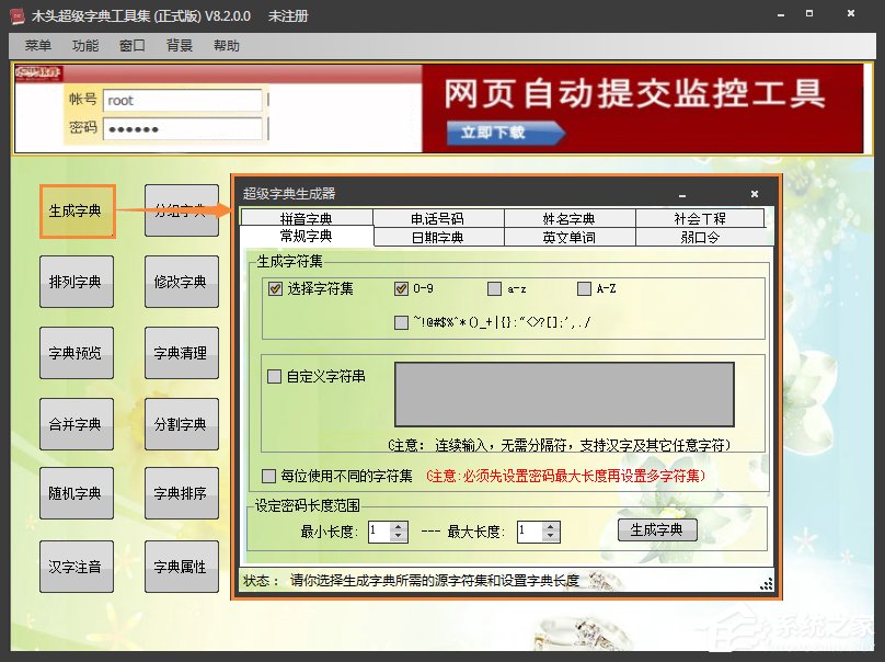 如何制作密码字典?密码文本字典生成方法介绍