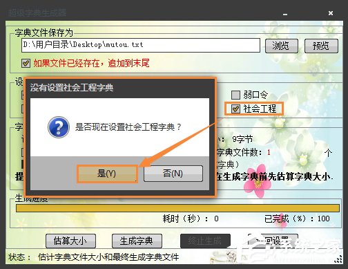 如何制作密码字典?密码文本字典生成方法介绍