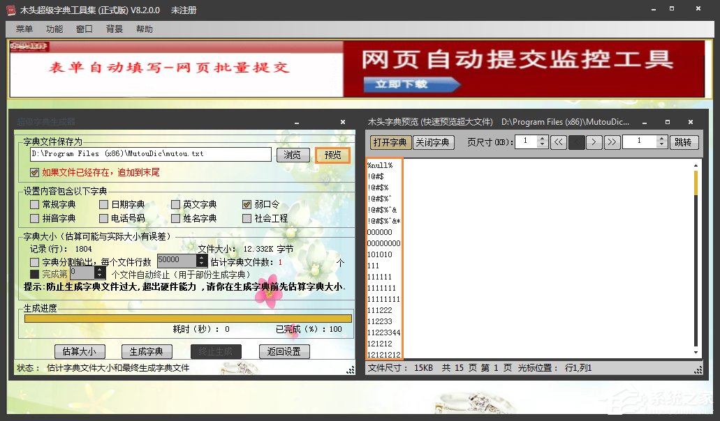 如何制作密码字典?密码文本字典生成方法介绍