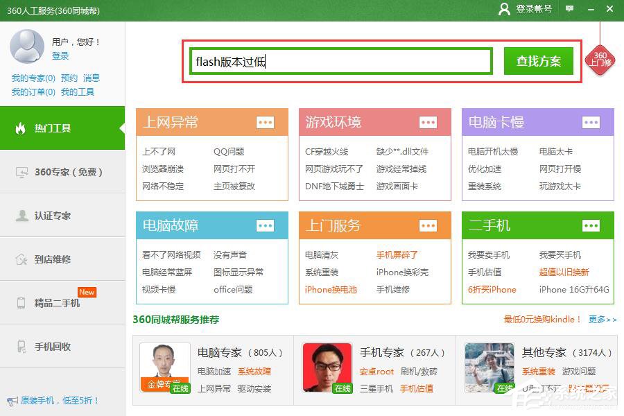 电脑浏览网页提示Flash版本过低怎么办?