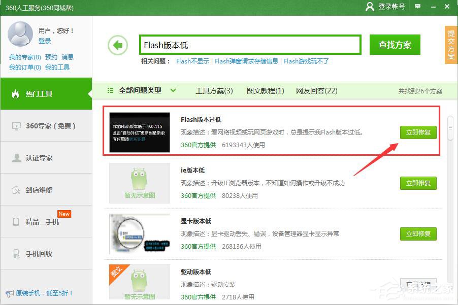 电脑浏览网页提示Flash版本过低怎么办?