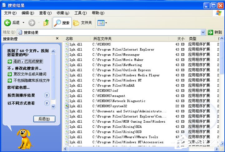 lpk.dll是什么病毒？XP系统lpk.dll专杀方法