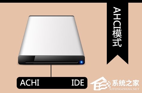 AHCI是什么?AHCI硬盘模式作用有哪些?