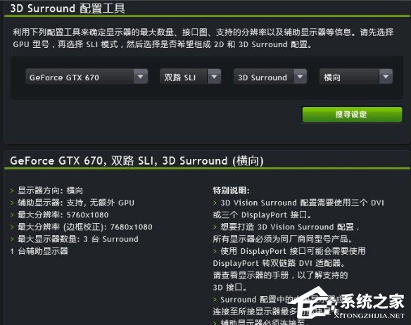 Nvidia显卡电脑如何设置三联屏?