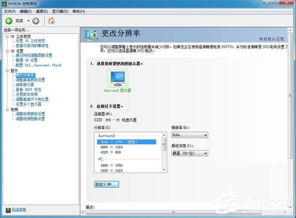 Nvidia显卡电脑如何设置三联屏?