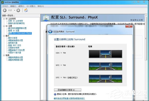 Nvidia显卡电脑如何设置三联屏?