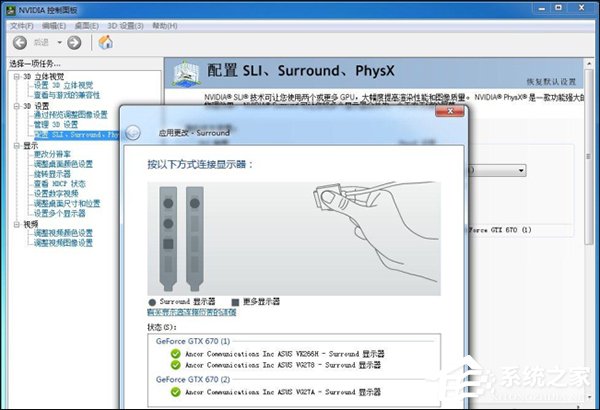 Nvidia显卡电脑如何设置三联屏?