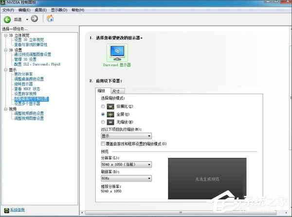 Nvidia显卡电脑如何设置三联屏?
