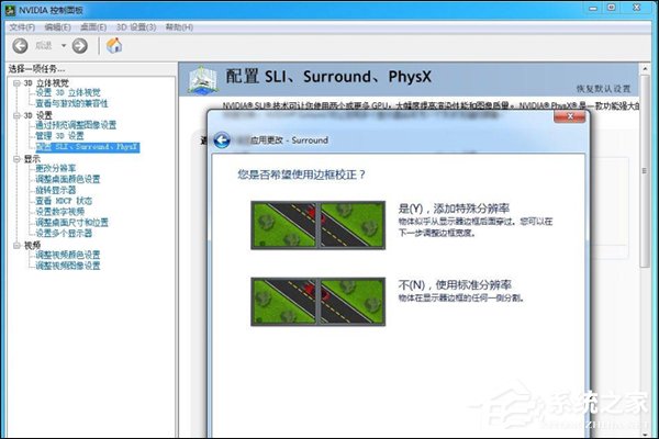 Nvidia显卡电脑如何设置三联屏?
