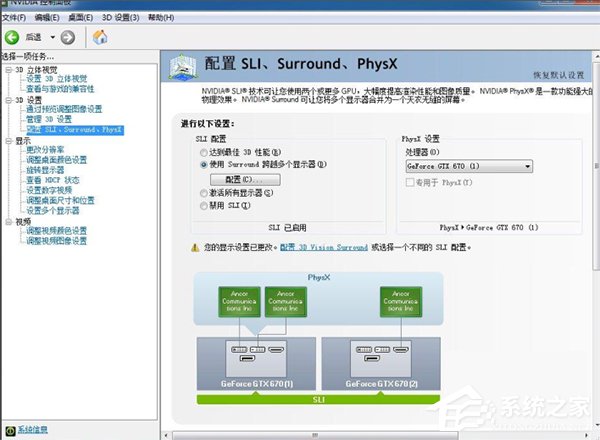 Nvidia显卡电脑如何设置三联屏?