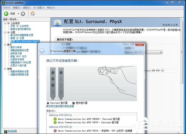 Nvidia显卡电脑如何设置三联屏?