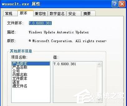 如何彻底删除wuauclt.exe病毒?